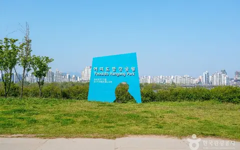 여의도한강공원
