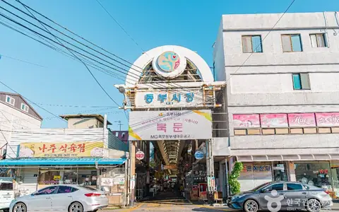 동부시장