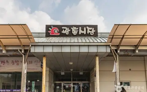관촌시장