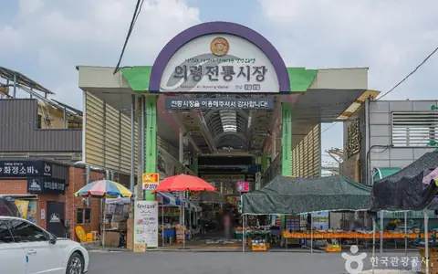 의령전통시장