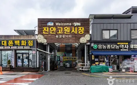 진안고원시장