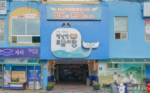 정남진장흥토요시장