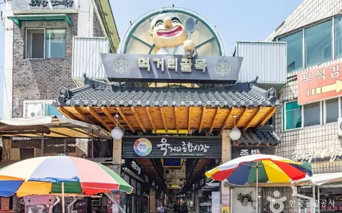 육거리종합시장