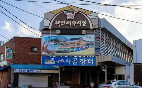 태안서부시장