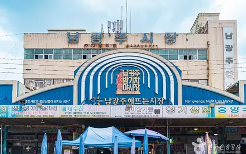 남광주시장