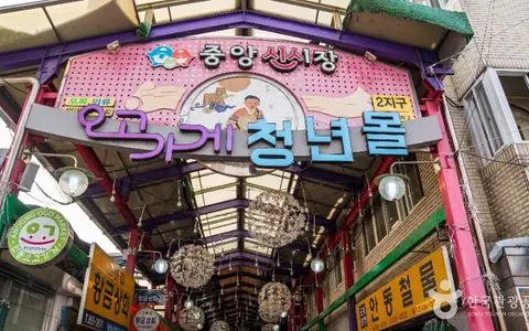 중앙신시장