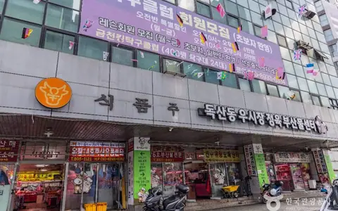 독산동우시장