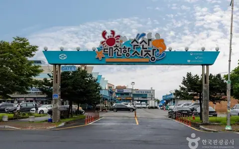 대천항수산시장