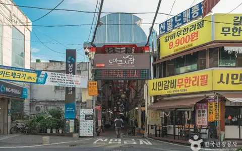 도마큰시장