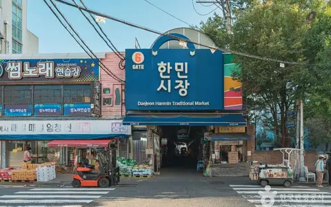 한민시장
