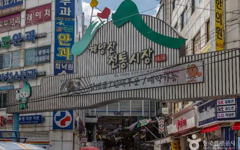 계양산전통시장