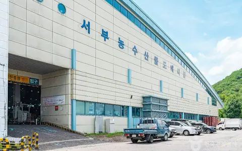 서부농수산물도매시장