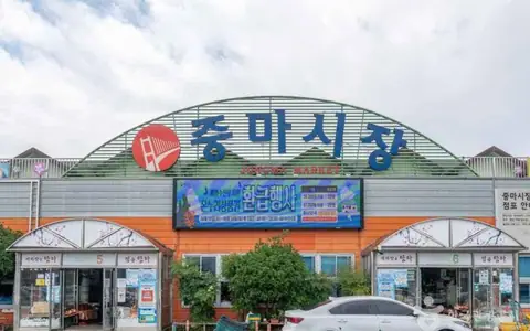 중마시장