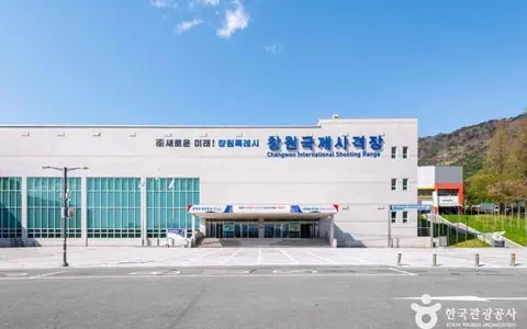 창원국제사격장
