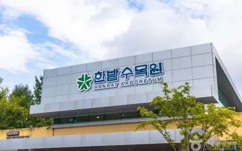 한밭수목원
